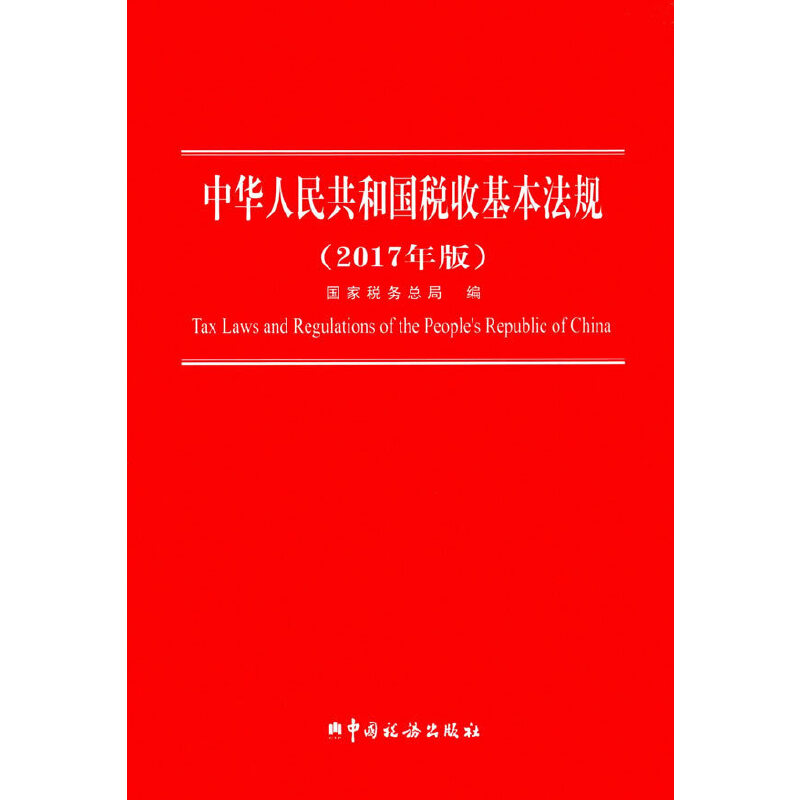 ���A���񹲺͇�(gu��)���ջ�����Ҏ(gu��)(2017���)