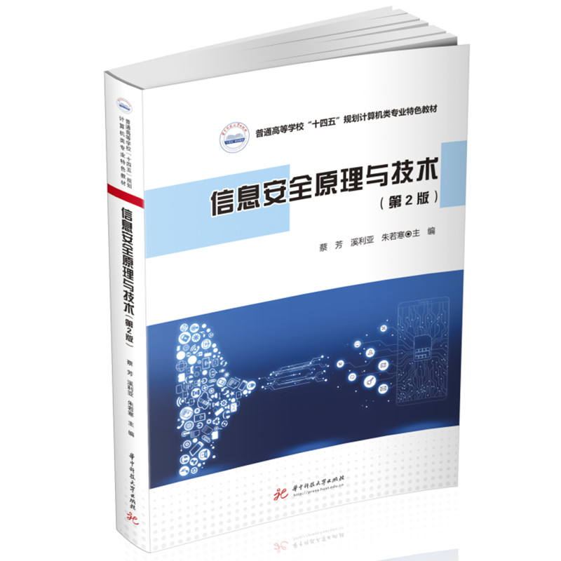 ��Ϣ��ȫԭ���c���g(sh��)���ڶ��棩