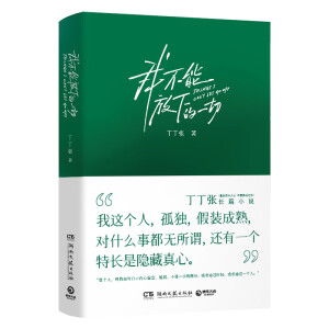 �Ҳ��ܷ��µ�һ�У���(d��ng)��(d��ng)��������������韄e�����L(zh��ng)ƪС�f(shu��)��ֱ�ֶ�����������ȸЄ�(d��ng)֮������