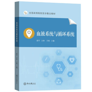 ѪҺϵ�y(t��ng)�cѭ�h(hu��n)ϵ�y(t��ng)