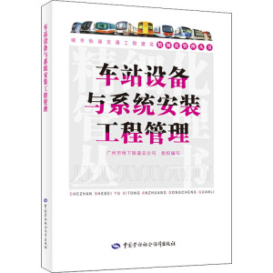 ܇վ�O(sh��)���cϵ�y(t��ng)���b���̹���