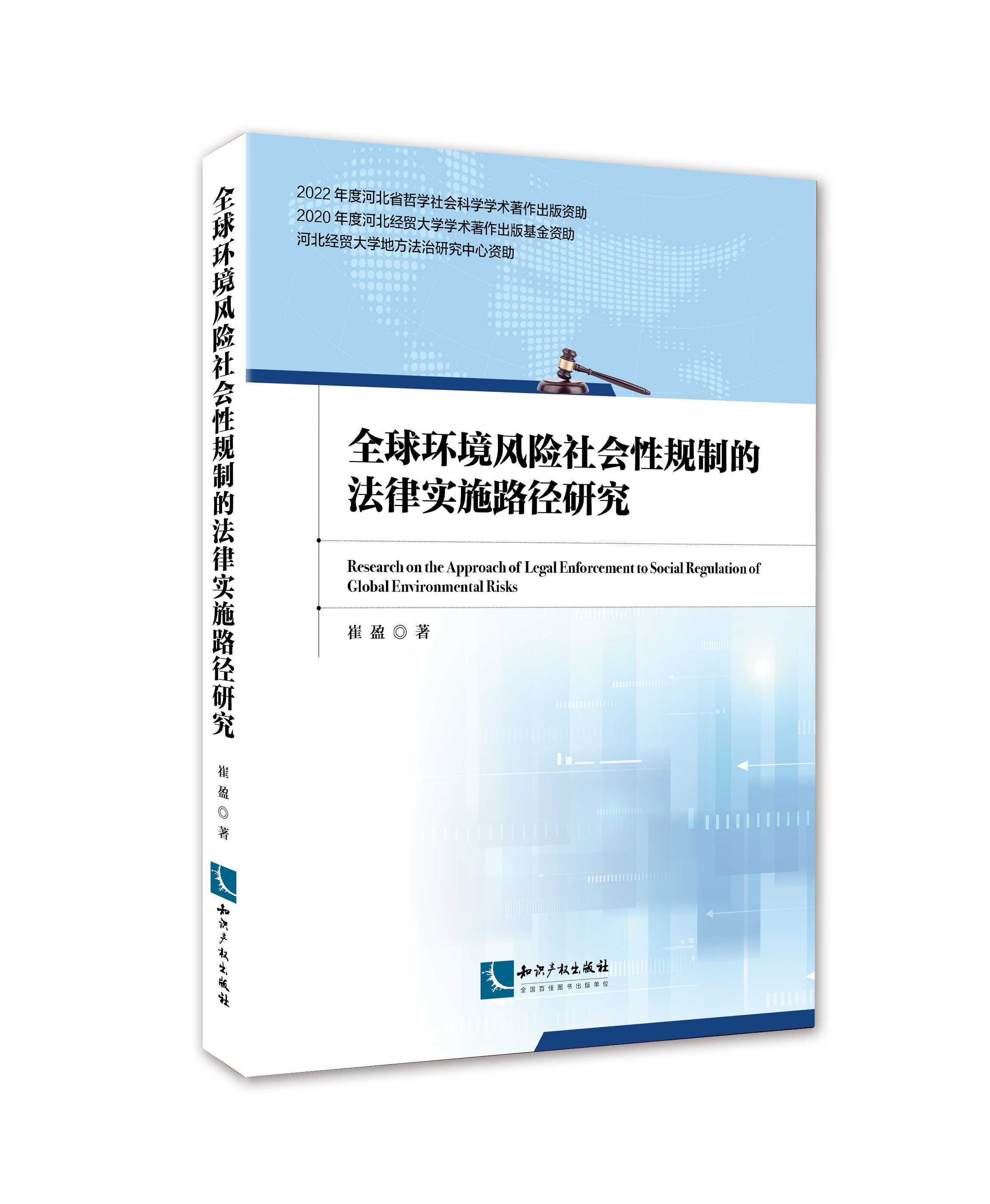 ȫ��h(hu��n)���L(f��ng)�U(xi��n)���(hu��)��Ҏ(gu��)�Ƶķ��Ɍ�(sh��)ʩ·���о�