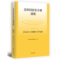 ���w���Ұ�ȫ�^͸ҕ:�vʷ�L�ӡ�ȫ��ҕҰ���܌W˼�S