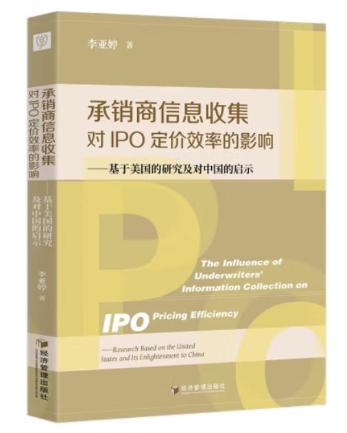 ���N(xi��o)����Ϣ�ռ���(du��)IPO���r(ji��)Ч�ʵ�Ӱ�