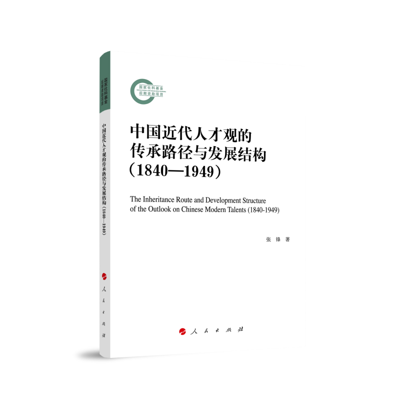 �Ї������˲��^�Ă���·���c�l(f��)չ�Y(ji��)��(g��u)��1840��1949��