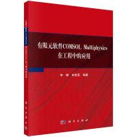 ����Ԫܛ��COMSOL Multiphysics�ڹ����еđ�(y��ng)��