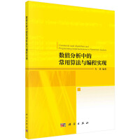 ��(sh��)ֵ�����еĳ����㷨�c���̌��F(xi��n)