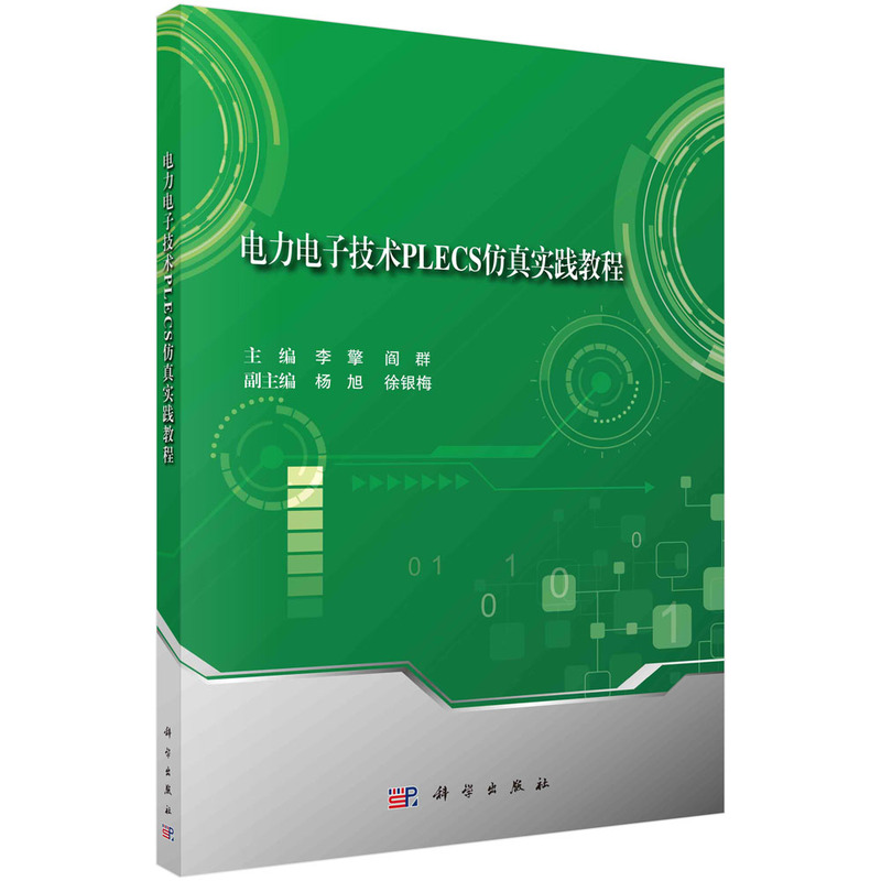 �����Ӽ��g(sh��)PLECS���挍(sh��)�`�̳�