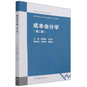 �ɱ���(hu��)Ӌ(j��)�W(xu��)