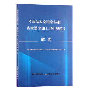 ʳƷ��ȫ��(gu��)�Ҙ�(bi��o)��(zh��n)�������׼ӹ��l(w��i)��Ҏ(gu��)�����x