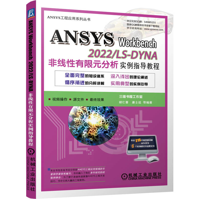 ANSYS Workbench 2022/ LS-DYNA�Ǿ�������Ԫ������(sh��)��ָ��(d��o)�̳�