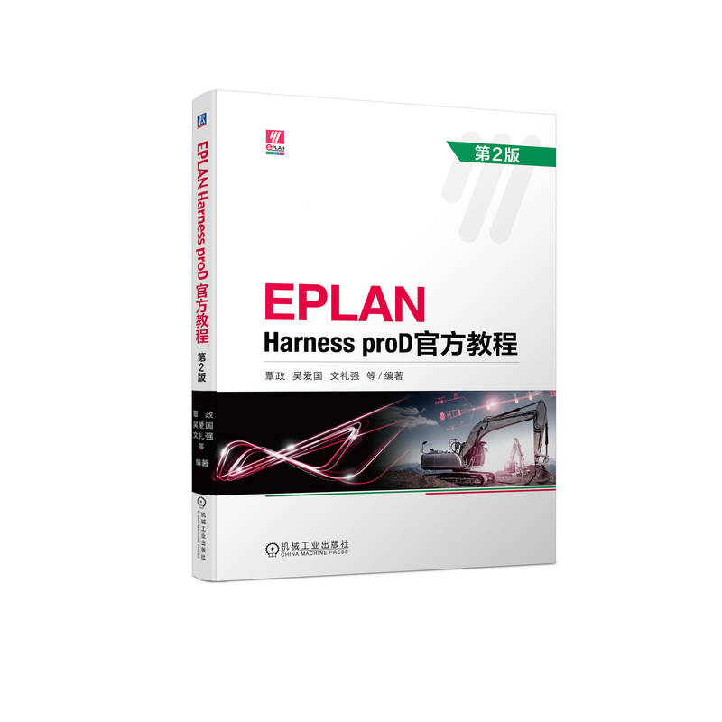 EPLAN Harness proD�ٷ��̳� ��2��
