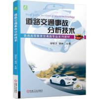 ��·��ͨ�¹ʷ������g(sh��)����ͨ�ߵȽ�����ͨ��I(y��)ϵ�н̲� �C���棩