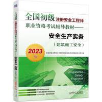 ȫ������ע�԰�ȫ���̎��I(y��)�Y��ԇ�o��(d��o)�̲ġ�����ȫ���a(ch��n)��(sh��)��(w��)������ʩ����ȫ����2023�棩