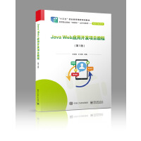Java Web��(y��ng)���_�l(f��)�Ŀ�̳̣���3�棩