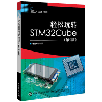�p�����D(zhu��n)STM32Cube����2�棩
