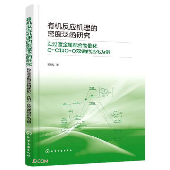 �ЙC����(y��ng)�C�����ܶȷ����о�(���^�ɽ��������߻�C=C��C=O�p�I�Ļ����)