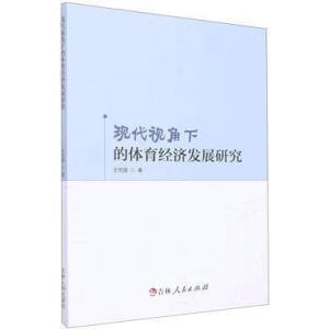 �F(xi��n)��ҕ���µ��w����(j��ng)��(j��)�l(f��)չ�о�