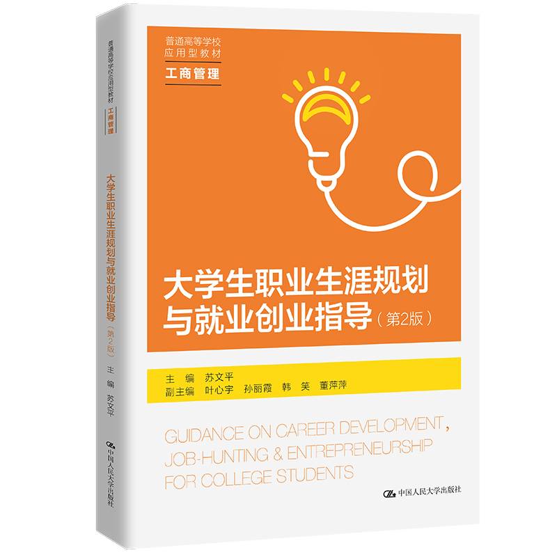 ��W(xu��)���I(y��)����Ҏ(gu��)���c�͘I(y��)��(chu��ng)�I(y��)ָ��(d��o)����2�棩����ͨ�ߵȌW(xu��)У��(y��ng)���ͽ̲ġ����̹�����