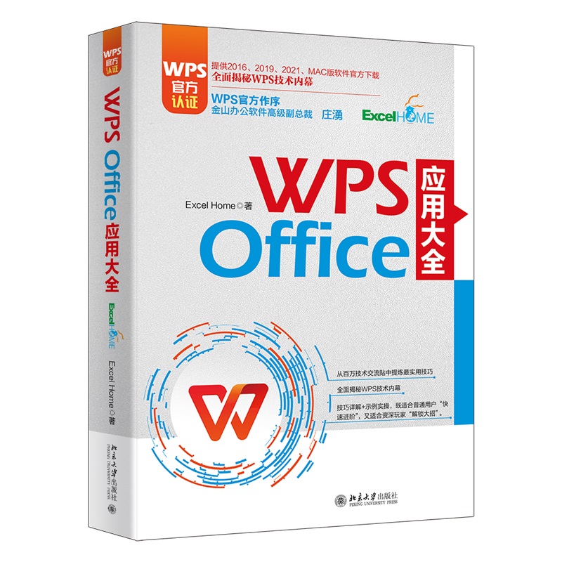 WPS Office ��(y��ng)�ô�ȫ WPS�ٷ��J(r��n)�C����ɽ�߼��������f������ Excel Home��Ʒ �ṩ2016-2021