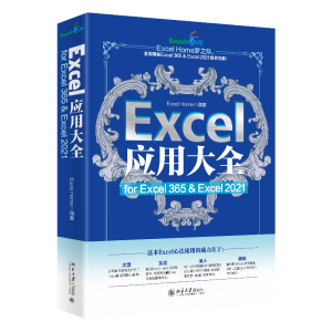 Excel��(y��ng)�ô�ȫ for Excel 365 & Excel 2021