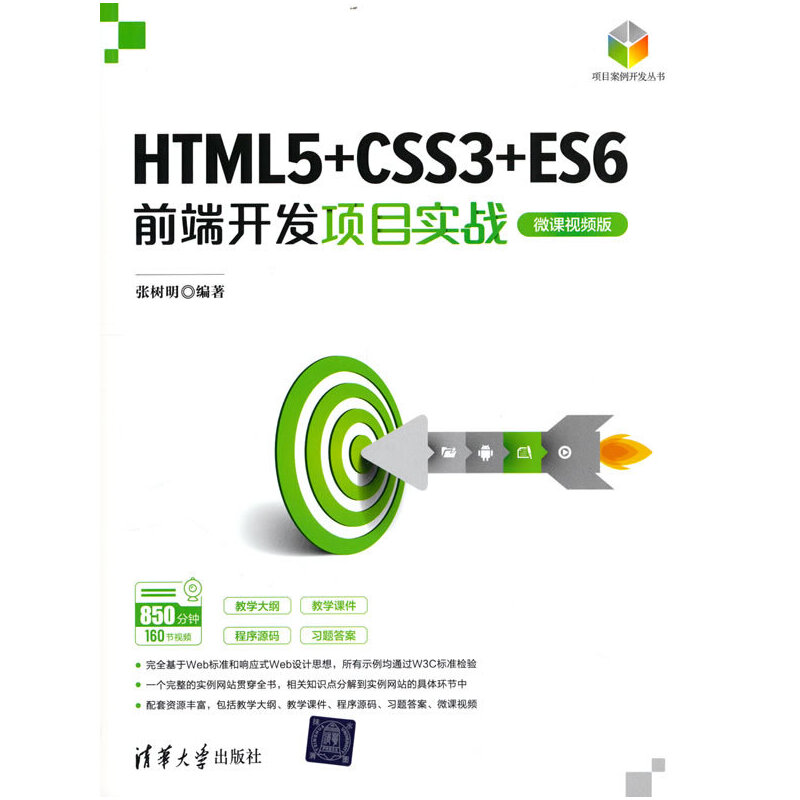 HTML5+CSS3+ES6ǰ���_�l(f��)�(xi��ng)Ŀ��(sh��)��(zh��n)��΢�nҕ�l�棩
