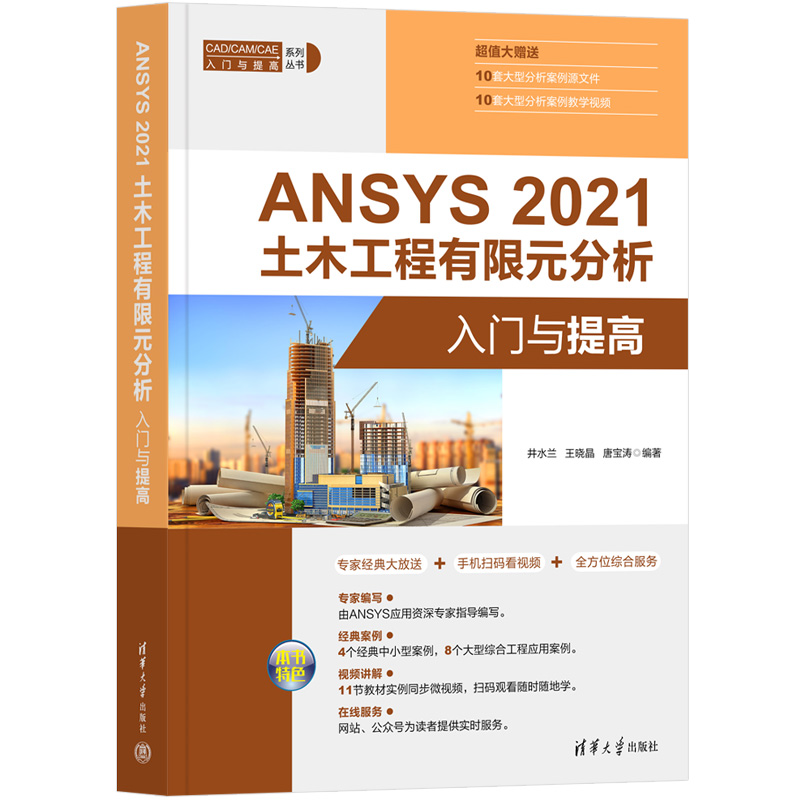 ANSYS 2021 ��ľ��������Ԫ�������T�c���