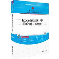 Excel�ڕ�(hu��)Ӌ(j��)�еđ�(y��ng)�ã�΢�n�棩