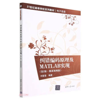 �m�e���aԭ����MATLAB��(sh��)�F(xi��n)(�����Ϣ��2��΢�nҕ�l��21���o(j��)�ߵȌW(xu��)Уϵ�н̲�)