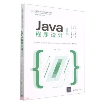 Java�����OӋ(Ӌ��C�ƌW�c���g΢�n�������¹��ƌ��I(y��)���OӋ��Cϵ�н̲�)