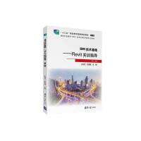 BIM���g(sh��)���A(ch��)����Revit��(sh��)Ӗ(x��n)ָ��(d��o)���ڶ��棩