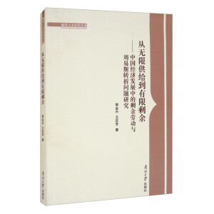 �ğo�޹��o������ʣ�ࡪ���Ї���(j��ng)��(j��)�l(f��)չ�е�ʣ���ڄ��c����˹�D(zhu��n)�ۆ��}�о�