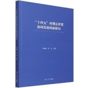 ��ʮ���塱�r�ھ��򼽅f(xi��)ͬ�l(f��)չ���¸��