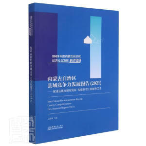 ��(n��i)�ɹ����΅^(q��)�h��(j��ng)��(zh��ng)���l(f��)չ��(b��o)��(2021���M(j��n)�h����|(zh��)���l(f��)չ��(g��u)�����͹��r(n��ng)���l(xi��ng)�P(gu��n)ϵ)/2021��ȃ�(n��i)