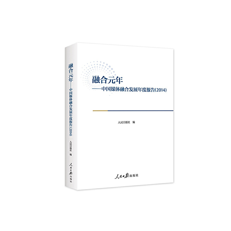 �ں�Ԫ�꣺�Ї�ý�w�ںϰl(f��)չ��Ȉ�(b��o)�棨2014��