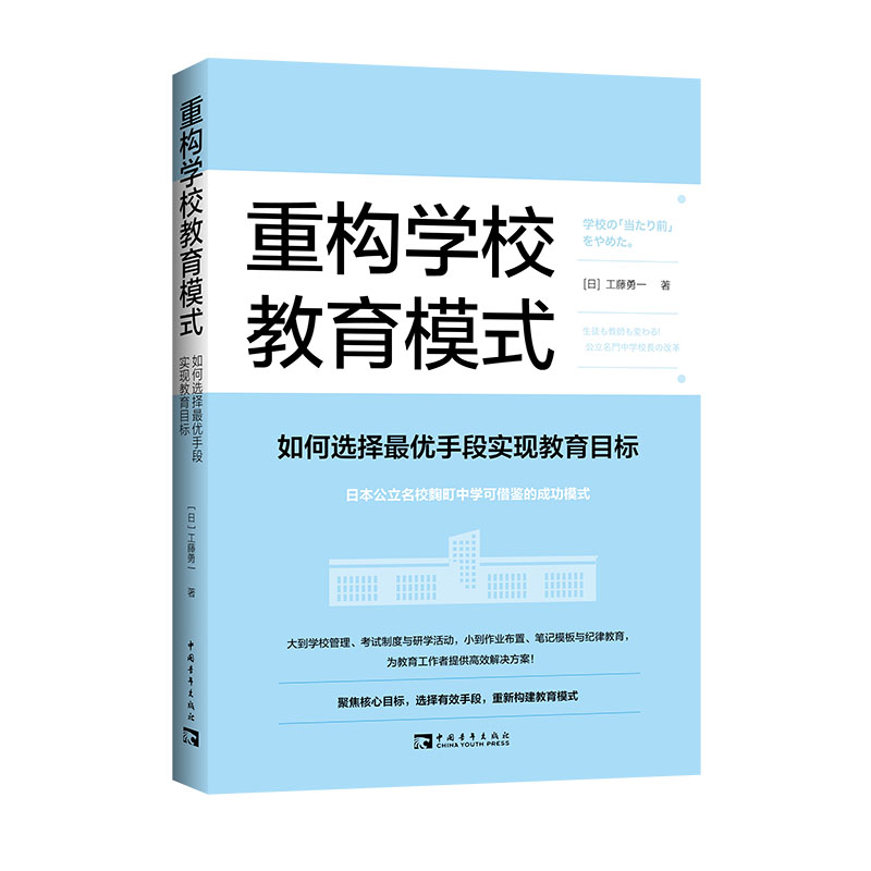 �ؘ�(g��u)�W(xu��)У����ģʽ������x���(y��u)�ֶΌ��F(xi��n)����Ŀ��(bi��o)���ձ�������У�����ĸ�ɽ��b�ĳɹ�ģʽ����