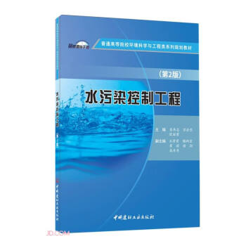 ˮ��Ⱦ���ƹ���(��2����ͨ�ߵ�ԺУ�h(hu��n)���ƌW(xu��)�c�����ϵ��Ҏ(gu��)���̲�)