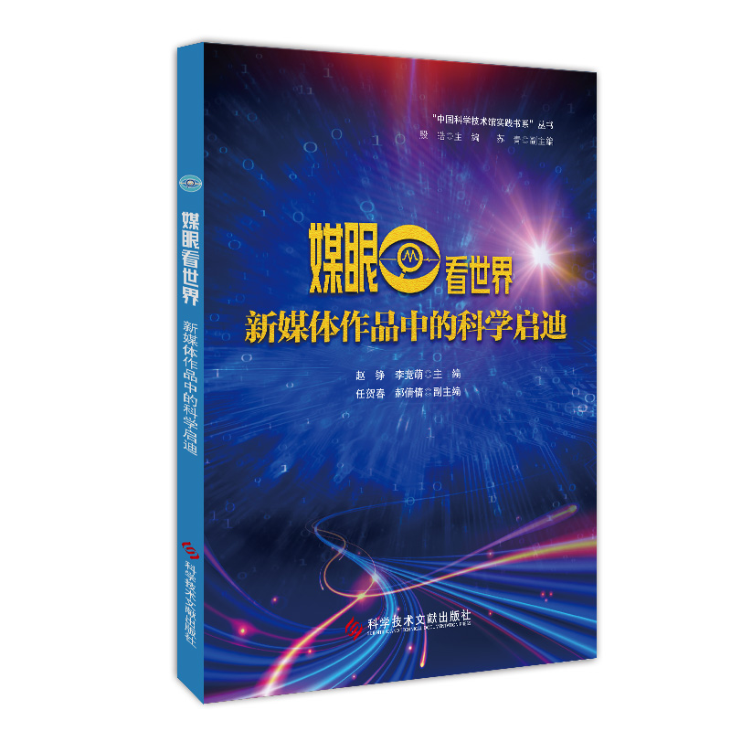 ý�ۿ����磺��ý�w��Ʒ�еĿƌW(xu��)����