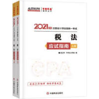 2021��ע�ԕ�Ӌ����(y��ng)ԇָ��-���������ԣ� ������� �ٷ��̲��o��(d��o)�� 2021CPA�̲� cpa