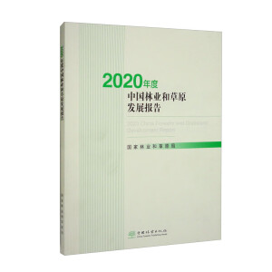 2020����Ї�(gu��)�֘I(y��)�Ͳ�ԭ�l(f��)չ��(b��o)��