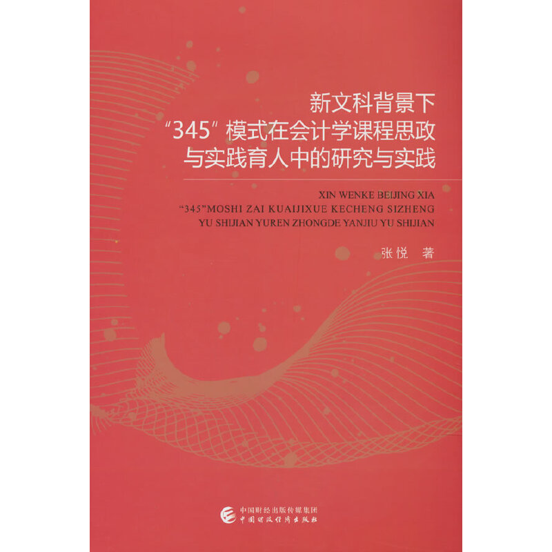 ���ĿƱ����¡�345��ģʽ�ڕ�Ӌ(j��)�W(xu��)�n��˼���c��(sh��)�`�����е��о��c��(sh��)�`