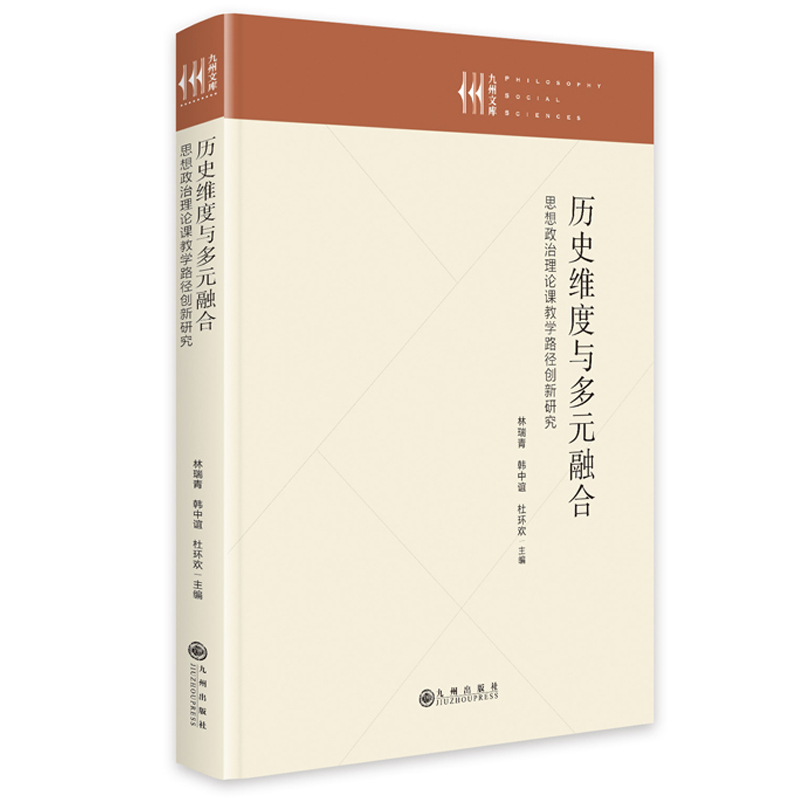 �vʷ�S���c��Ԫ�ںϣ�˼��������Փ�n�̌W(xu��)·����(chu��ng)���о�