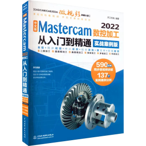 ���İ� Mastercam 2022��(sh��)�ؼӹ������T����ͨ������(zh��n)�����棩��CAD/CAM/CAE΢ҕ�l�v���ϵ��