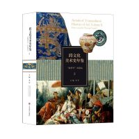 ���Ļ����g(sh��)ʷ���b2 :���W�_�͡����Q��