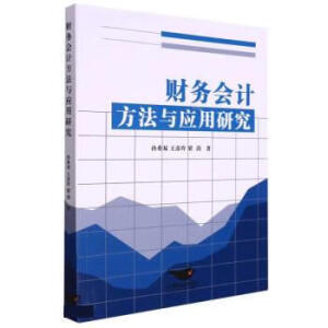 ؔ(c��i)��(w��)��(hu��)Ӌ(j��)�����c��(y��ng)���о�