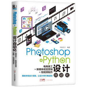 Photoshop+Python�O(sh��)Ӌ(j��)�Ԅ�(d��ng)�����������+��ý�wҕ�X(ju��)�I(y��ng)�N+��ҕ�l����