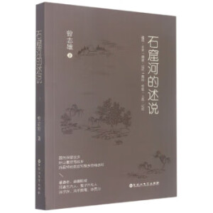 ʯ�ߺӵ����f(shu��)