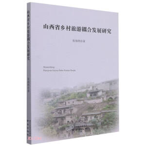 ɽ��ʡ�l(xi��ng)��������ϰl(f��)չ�о�