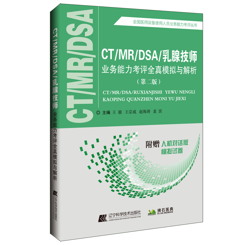 CT/MR/DSA/���ټ����I(y��)��(w��)�������uȫ��ģ�M�c�������ڶ��棩