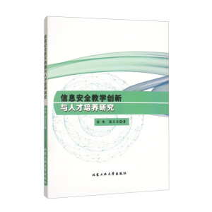 ��Ϣ��ȫ�̌W(xu��)��(chu��ng)���c�˲����B(y��ng)�о�